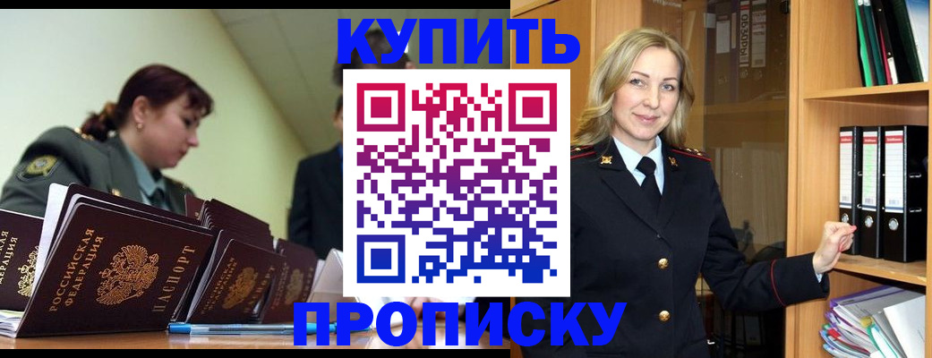 прописка для кредита в Мичуринске
